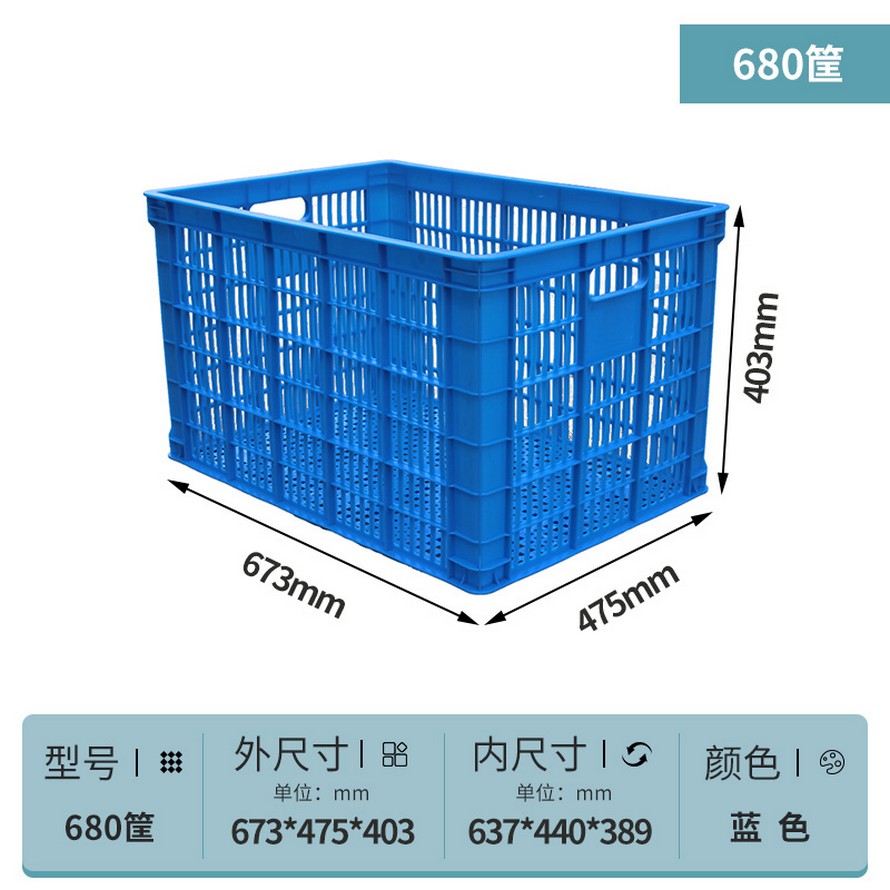 680塑料周轉筐