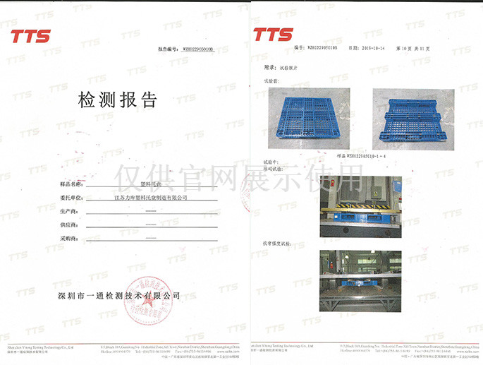 塑料托盤檢測報(bào)告