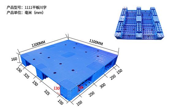 平板川字塑料托盤